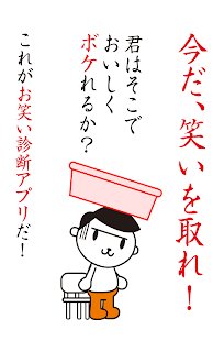 Comedy of Japan BOKE Screenshots 5