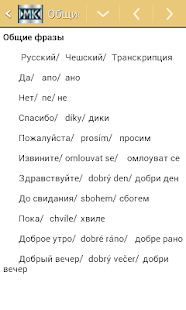 Free Download Русско-чешский разговорник APK for Android