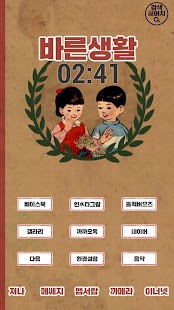 Free Download 철수와 영희의 바른생활 버즈런처 테마 (홈팩) APK for Android