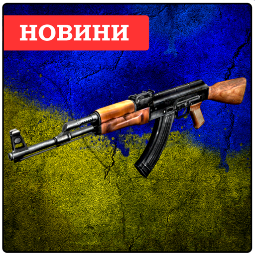 Війна в Україні: новини 新聞 App LOGO-APP開箱王