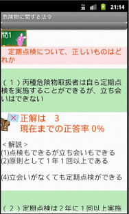 丙種危険物取扱者ー体験版ー　りすさんシリーズ(圖3)-速報App
