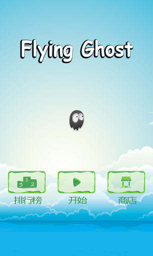 Fly Ghost Lite