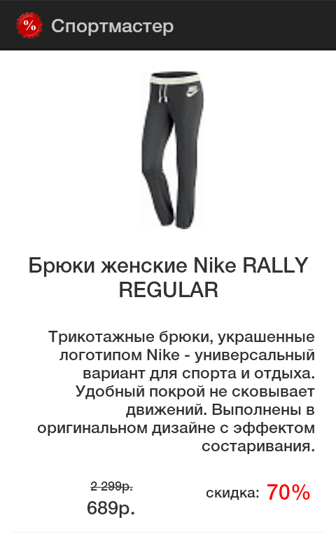 Где скидки? Screen 3