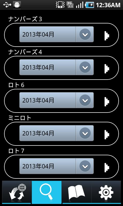 ナンバーズ速報 Screen 2