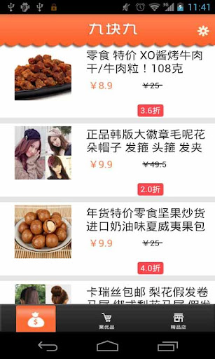 【免費購物App】特惠天天—淘宝专享特价优惠-APP點子