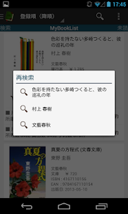 Libraroid - 図書館予約 - Screenshots 7