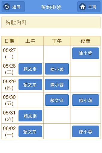 【免費醫療App】衛生福利部花蓮醫院行動掛號-APP點子