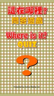 How to get Where is it? Quiz lastet apk for pc