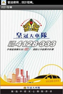 大都會衛星計程車--台灣最先進計程車隊! 叫車電話手機直撥55178或02-4499178