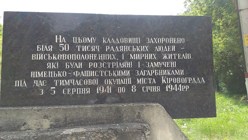Кладовище 50 тисяч радянських людей