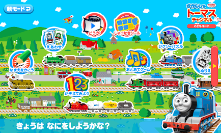 きかんしゃトーマスチャンネル　子供向けの動画・知育ゲーム無料 poster 2