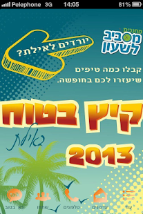 Free Download קיץ בטוח APK