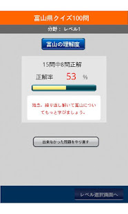 富山県クイズ100問(圖4)-速報App