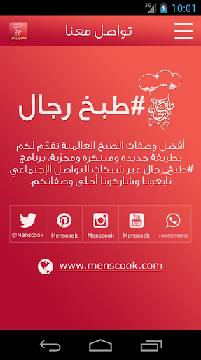 【免費媒體與影片App】Men'sCook - طبخ رجال-APP點子