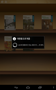 대한불교조계종 앱북 Screenshots 6
