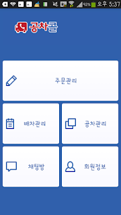 Lastest 공차콜 APK for Android