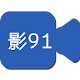 影91 電影情報 APK