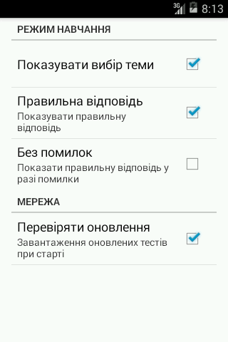 Handy Крок Тест Screen 3