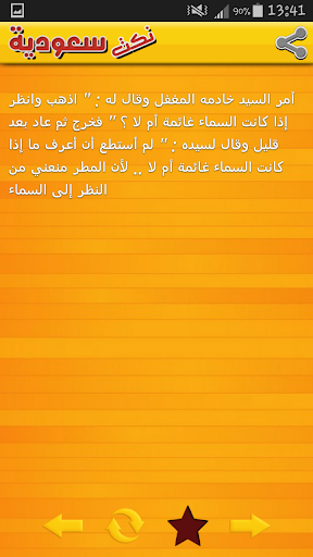 【免費娛樂App】نكت سعودية-APP點子