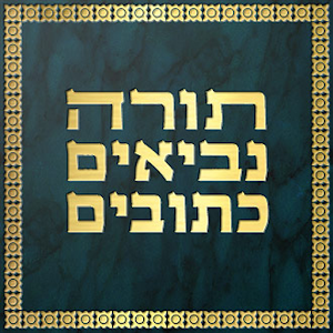 The Tanakh 1.1