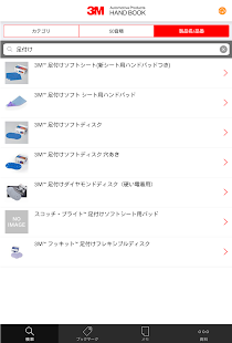 Download 3M 自動車補修製品ハンドブック APK