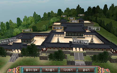 Free 화랑과 함께하는 불국사탐험 APK