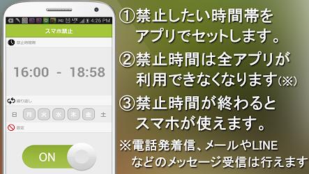 スマホ禁止タイマー スマホ依存やゲームのやり過ぎの方向け Apk Apkdownload Com