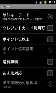 商品検索ツール for 楽天市場(圖3)-速報App