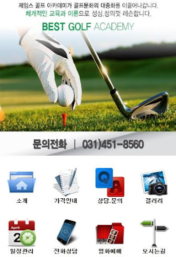 【免費商業App】제임스골프아카데미-APP點子