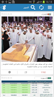 هاشتاق العرب Screenshots 4