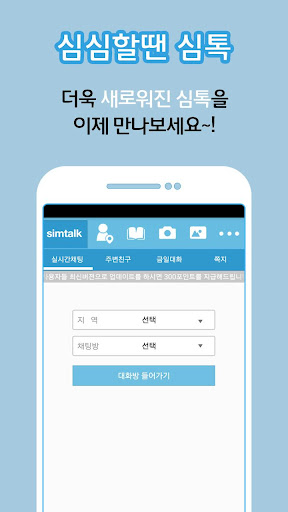 【免費通訊App】Simtalk（地区免费聊天）-APP點子