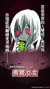 喪屍女友 -ゾンビ彼女-(圖1)-速報App