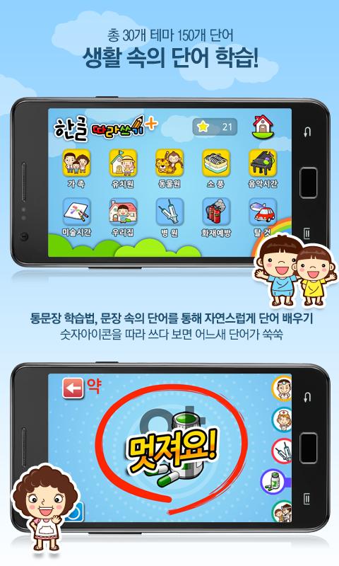 Korean handwriting Plus Screen 3