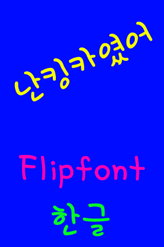 DXKingca Korean FlipFont Screen 2