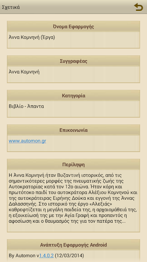 Άννα Κομνηνή (Έργα) - screenshot