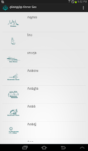 Khmer Geo Screenshots 2