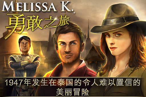 【免費冒險App】Melissa K. 勇敢之旅 HD-APP點子