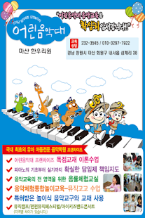 How to download 어린음악대(마산한우리원) 2.2.9 mod apk for android