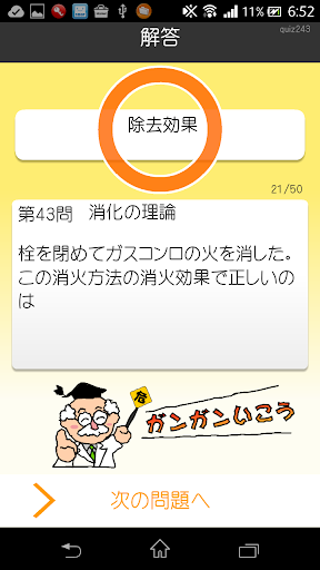 【免費教育App】おつよん。危険物取扱者乙種第4類　試験対策問題集（無料版）-APP點子