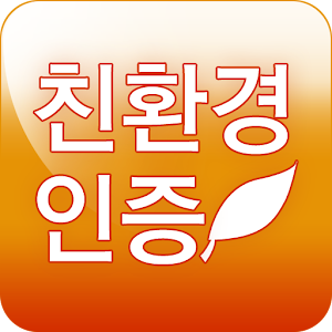 친환경인증.apk 1