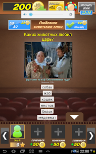 Temui pendekar film favorit Anda dari masa Soviet dalam kuis video gres yang menarik Download Aplikasi Любимое советское кино apk gratis untuk Android