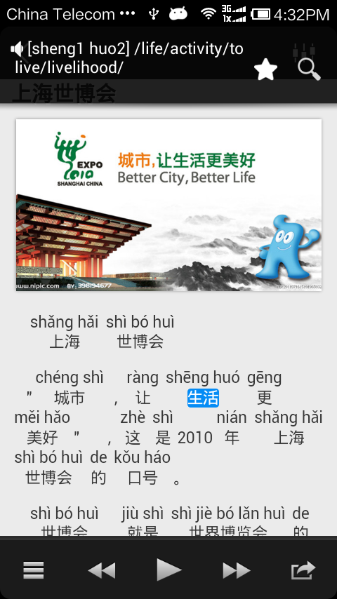 Listen Chinese Screen 3