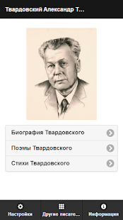 Free Твардовский А.Т. Pro APK