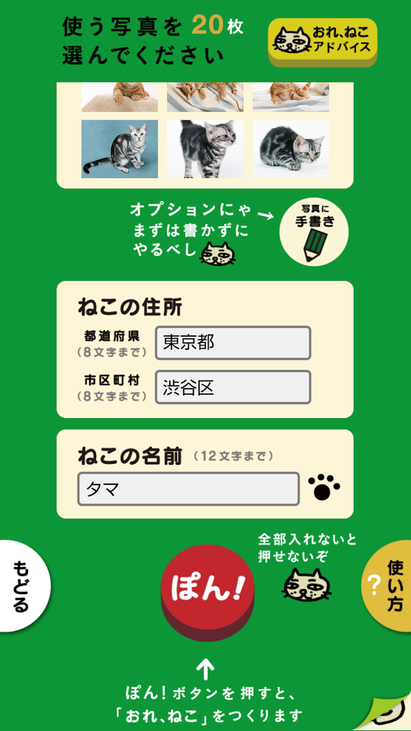 「おれ、ねこ」思い出ぽん！ Screen 3