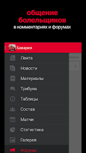 Lastest Бавария+ Sports.ru APK for Android