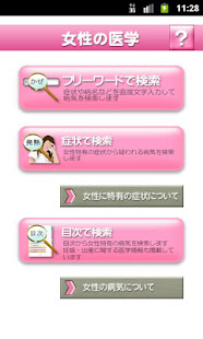 女性の医学 体験版(圖1)-速報App