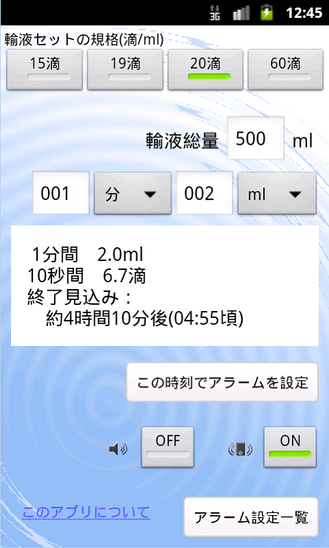 点滴量計算機 DripHeart for Androidのおすすめ画像1