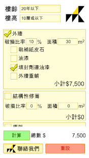 估價易 Screenshots 0