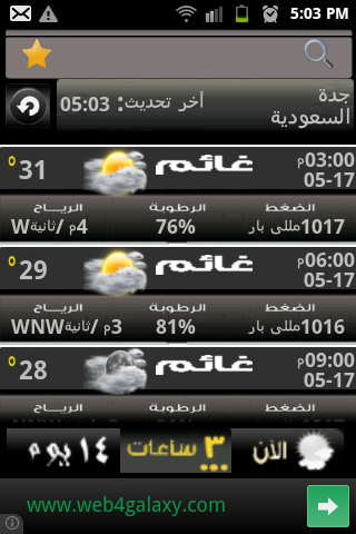    ‫الطقس‬‎- screenshot  