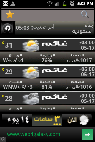 الطقس Screen 2